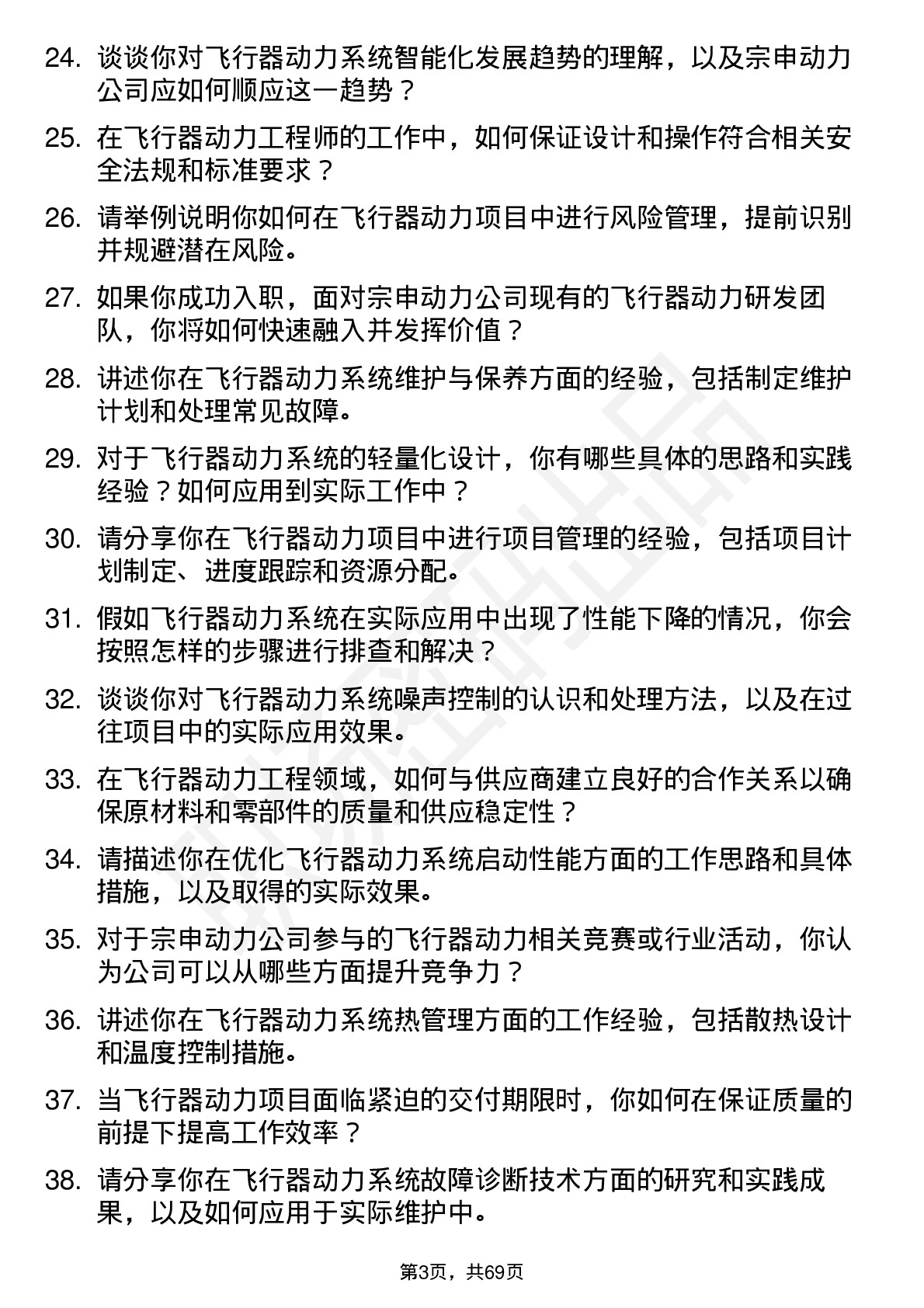 48道宗申动力飞行器动力工程师岗位面试题库及参考回答含考察点分析