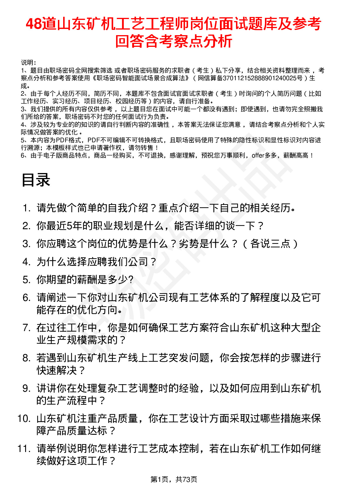 48道山东矿机工艺工程师岗位面试题库及参考回答含考察点分析