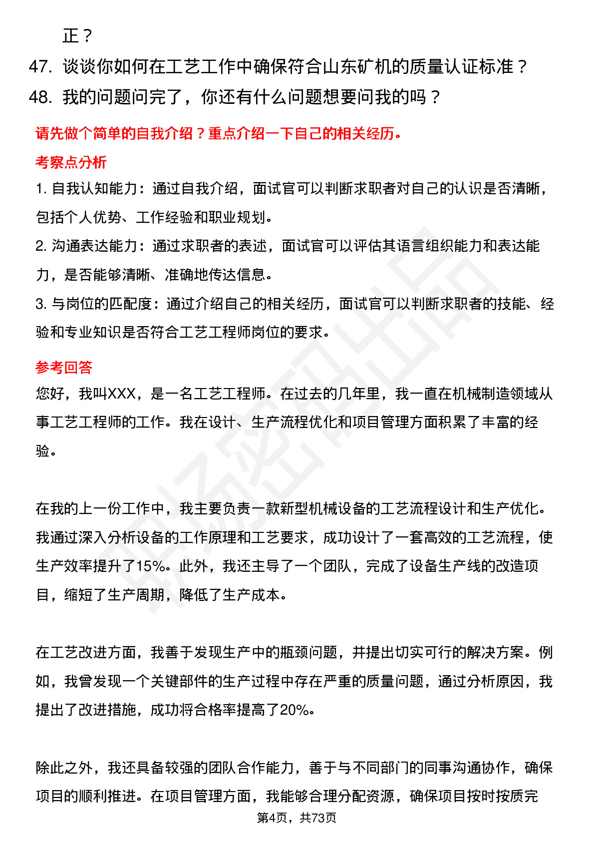 48道山东矿机工艺工程师岗位面试题库及参考回答含考察点分析