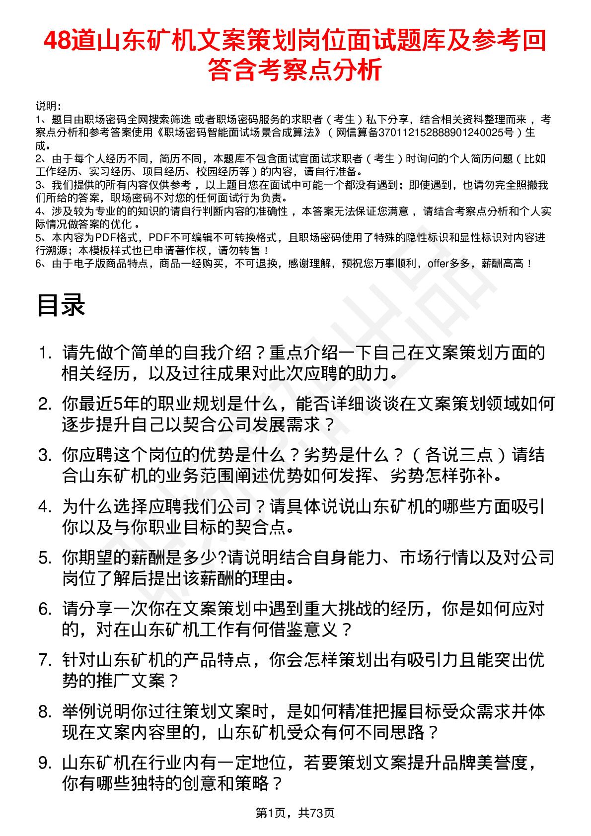 48道山东矿机文案策划岗位面试题库及参考回答含考察点分析