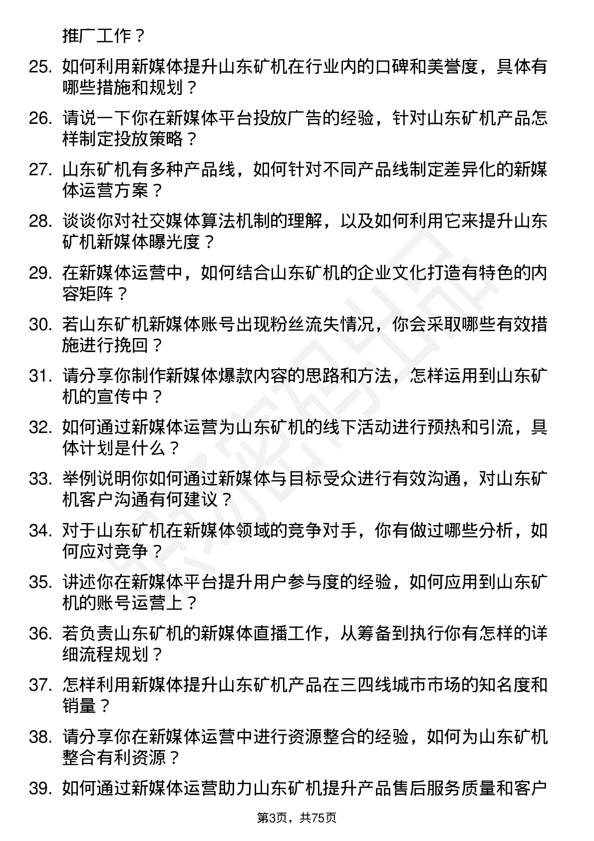 48道山东矿机新媒体运营岗位面试题库及参考回答含考察点分析