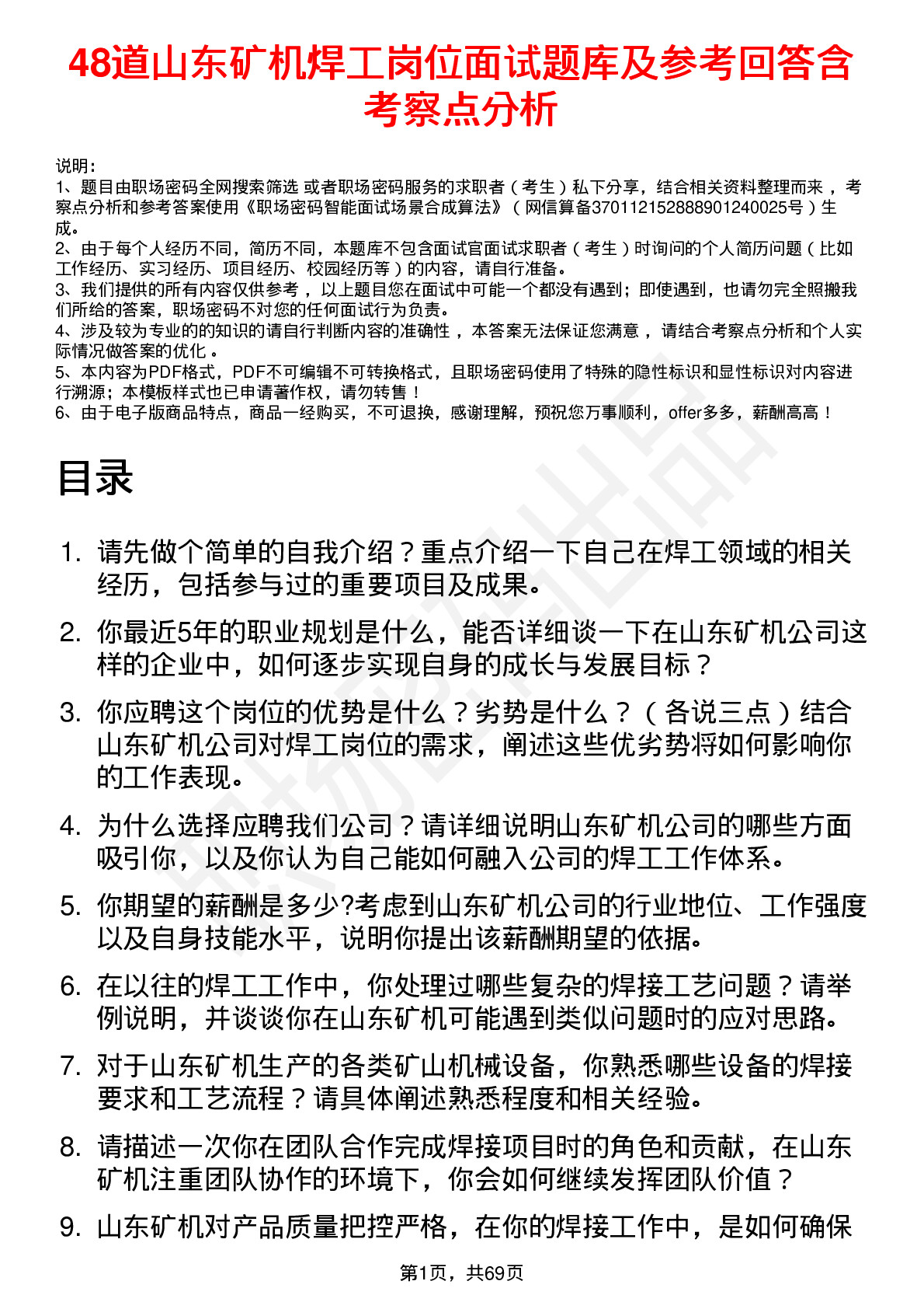 48道山东矿机焊工岗位面试题库及参考回答含考察点分析