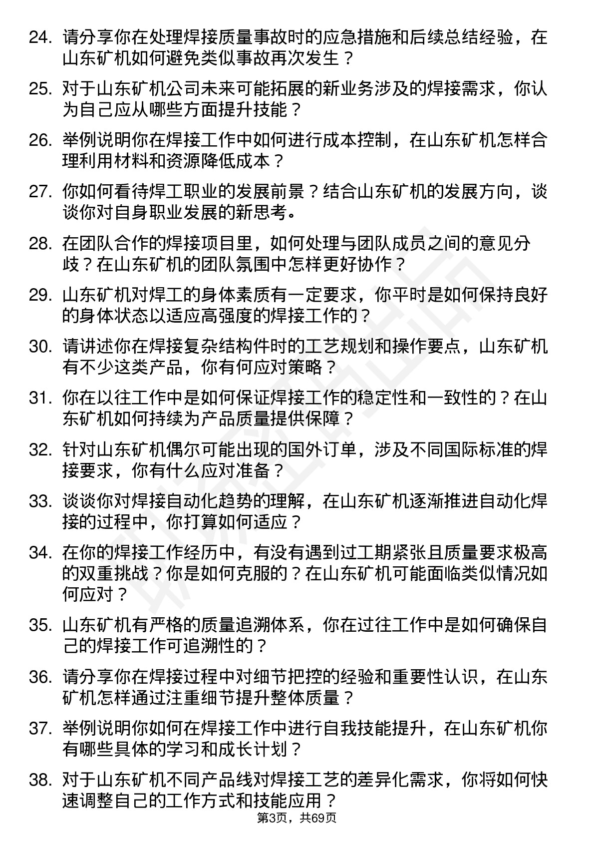 48道山东矿机焊工岗位面试题库及参考回答含考察点分析