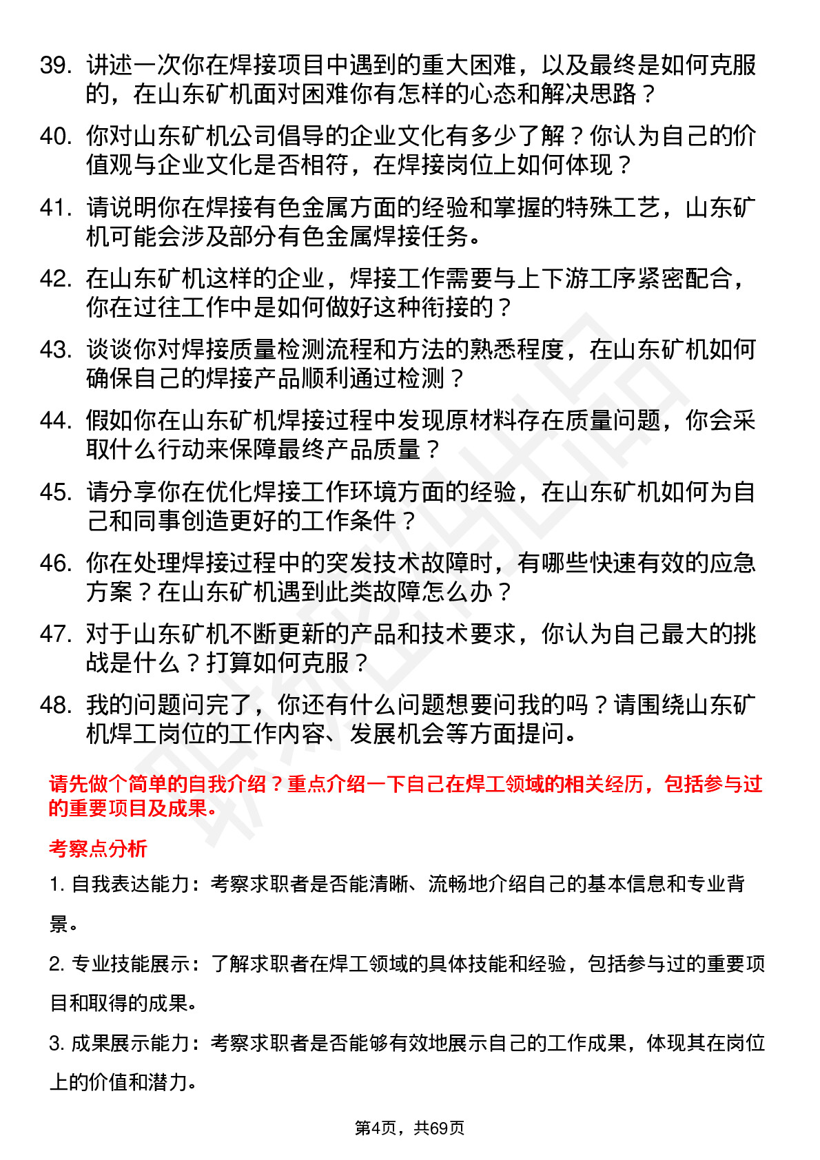 48道山东矿机焊工岗位面试题库及参考回答含考察点分析