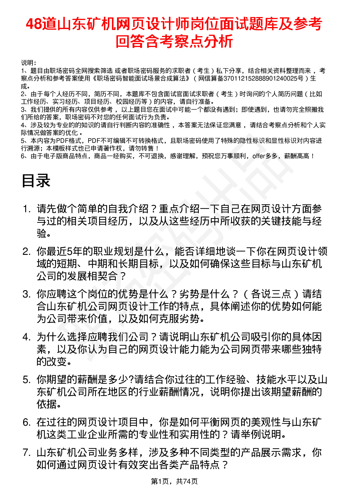 48道山东矿机网页设计师岗位面试题库及参考回答含考察点分析