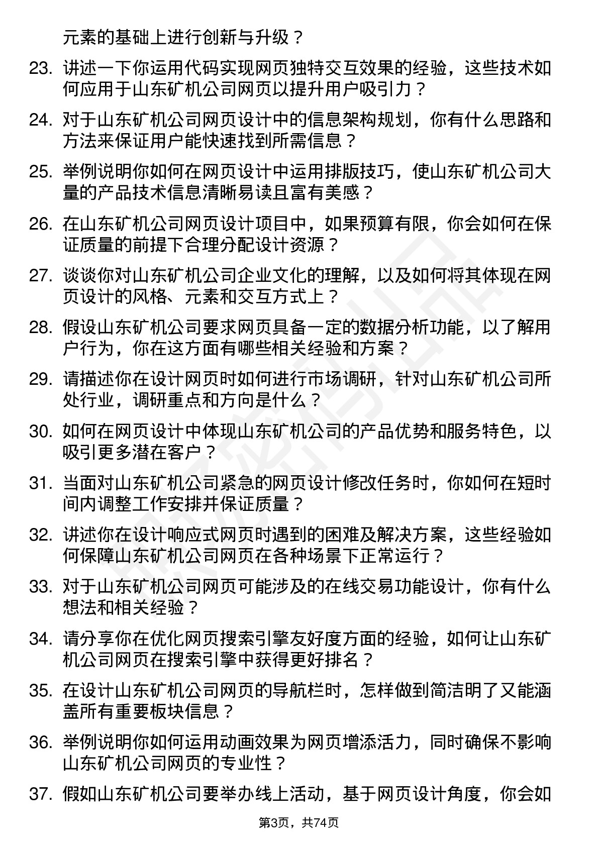 48道山东矿机网页设计师岗位面试题库及参考回答含考察点分析