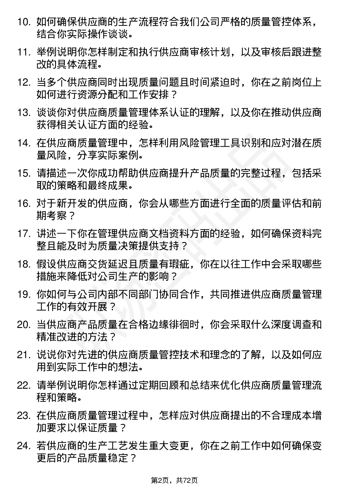 48道山子高科供应商质量管理工程师岗位面试题库及参考回答含考察点分析