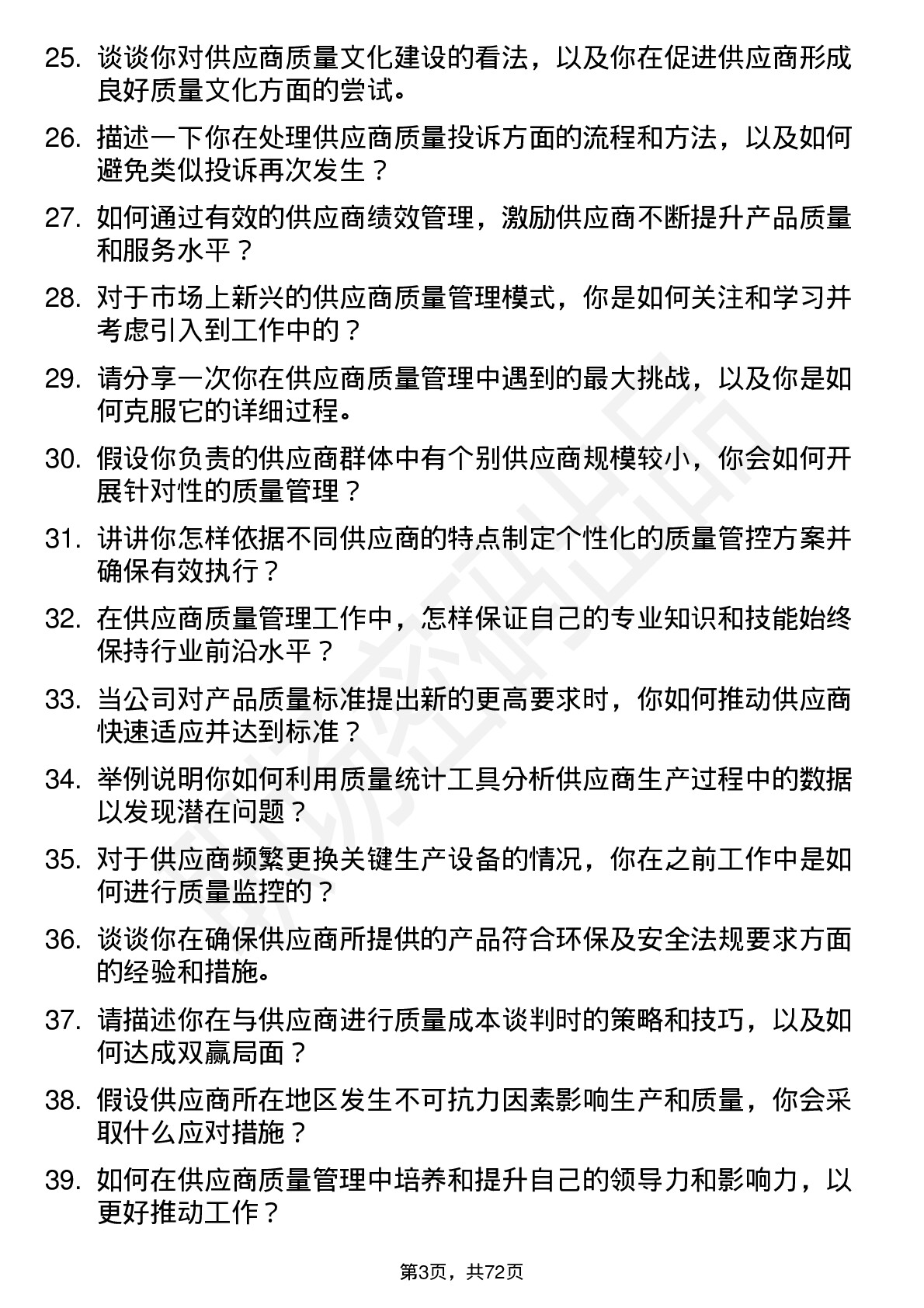 48道山子高科供应商质量管理工程师岗位面试题库及参考回答含考察点分析