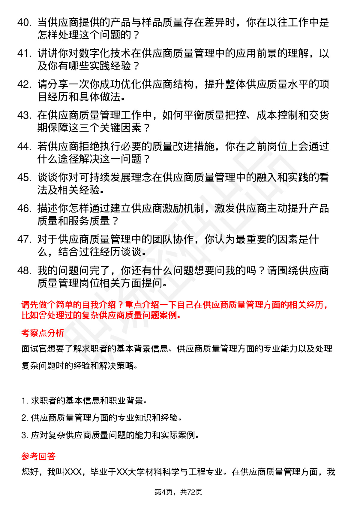 48道山子高科供应商质量管理工程师岗位面试题库及参考回答含考察点分析