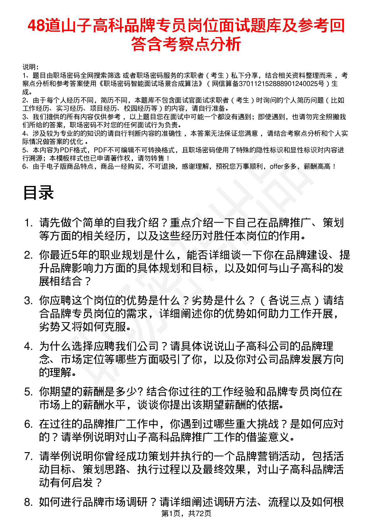 48道山子高科品牌专员岗位面试题库及参考回答含考察点分析