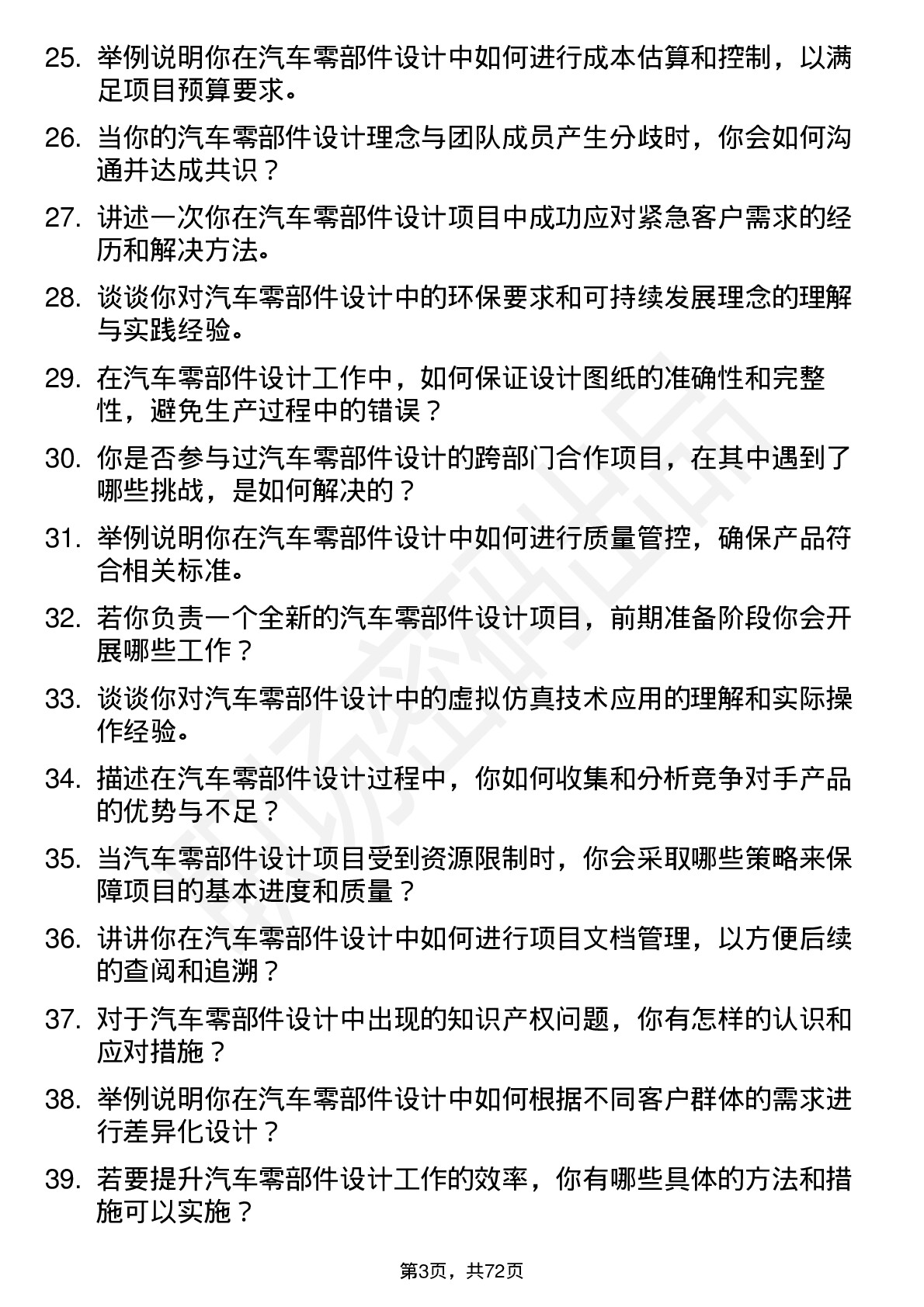 48道山子高科汽车零部件设计师岗位面试题库及参考回答含考察点分析