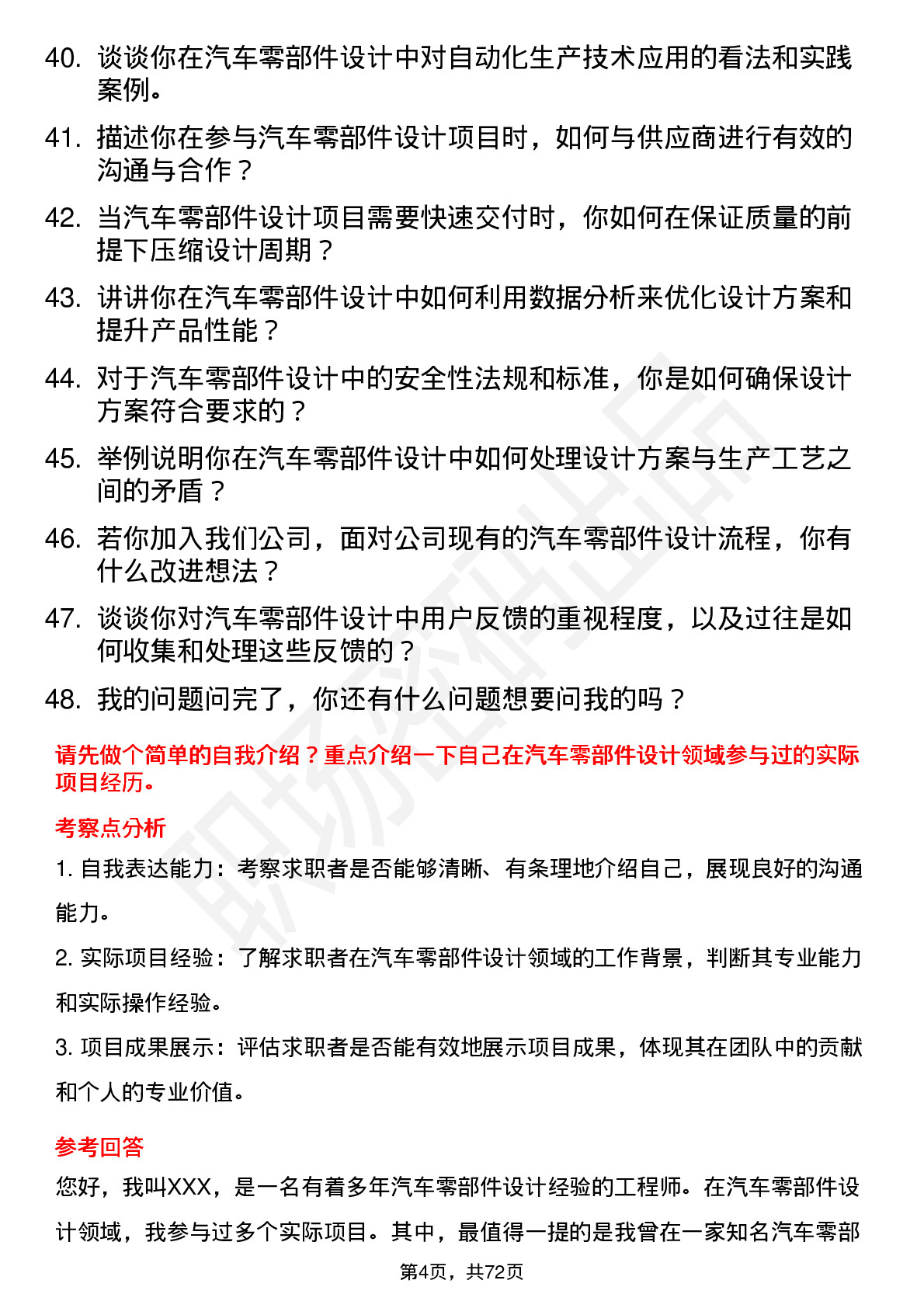 48道山子高科汽车零部件设计师岗位面试题库及参考回答含考察点分析