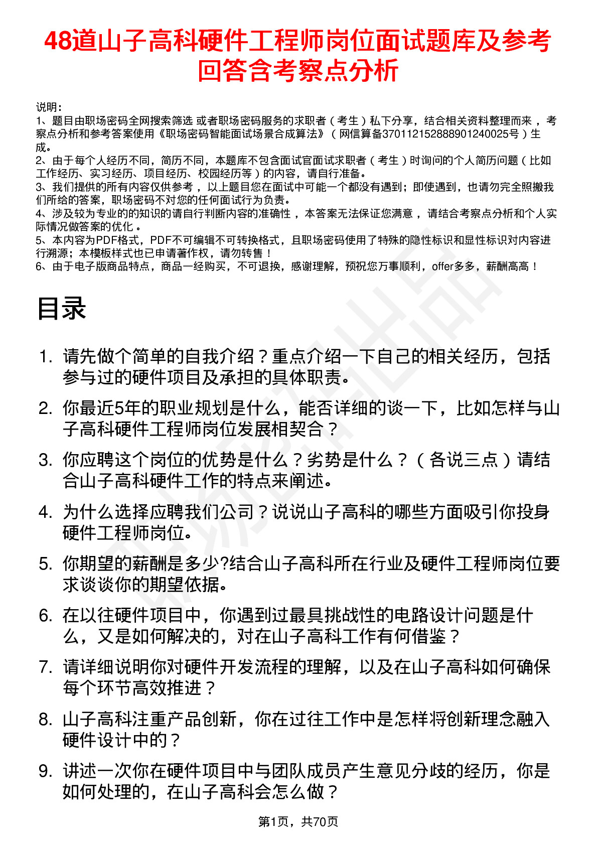 48道山子高科硬件工程师岗位面试题库及参考回答含考察点分析