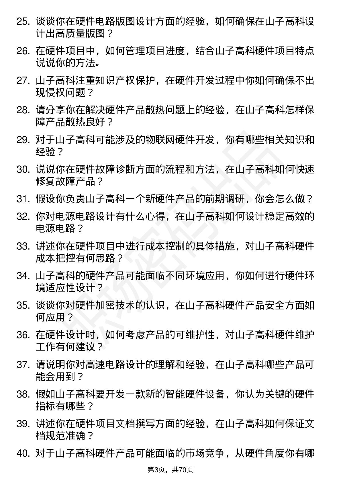 48道山子高科硬件工程师岗位面试题库及参考回答含考察点分析