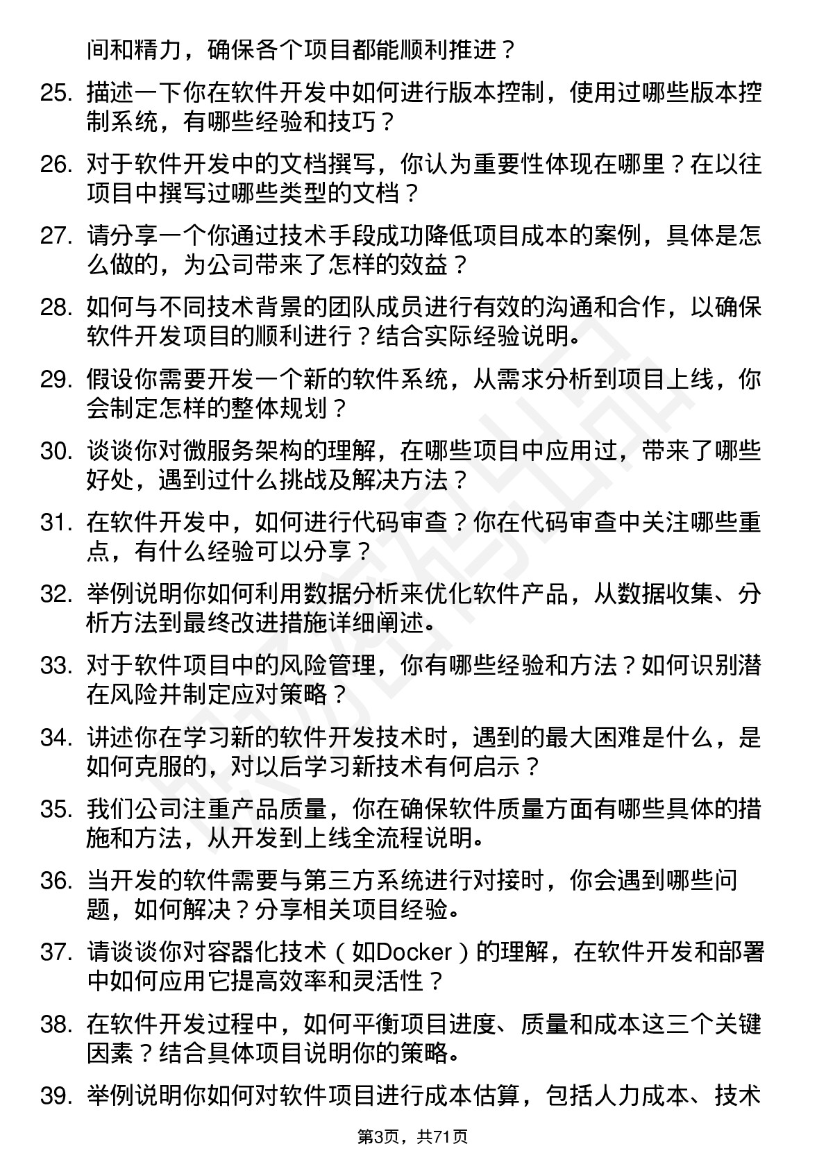 48道山子高科软件开发工程师岗位面试题库及参考回答含考察点分析