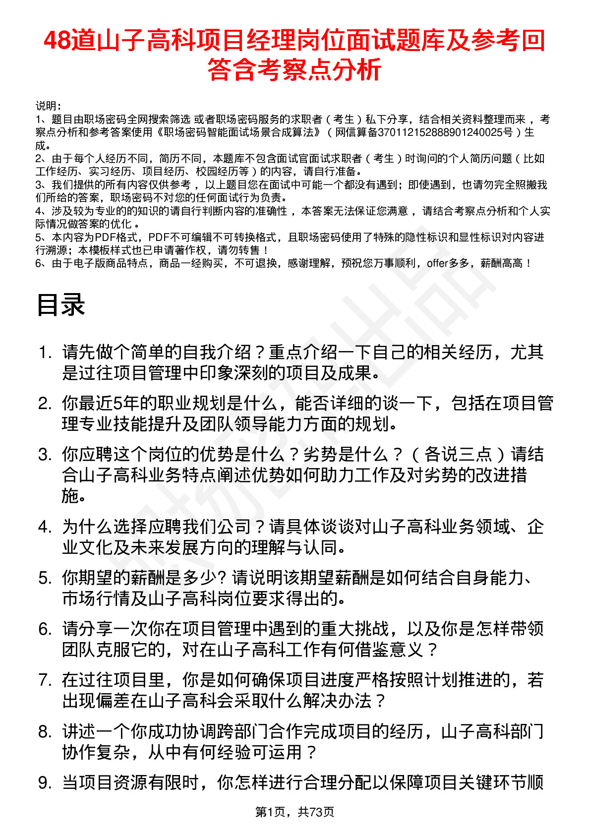 48道山子高科项目经理岗位面试题库及参考回答含考察点分析