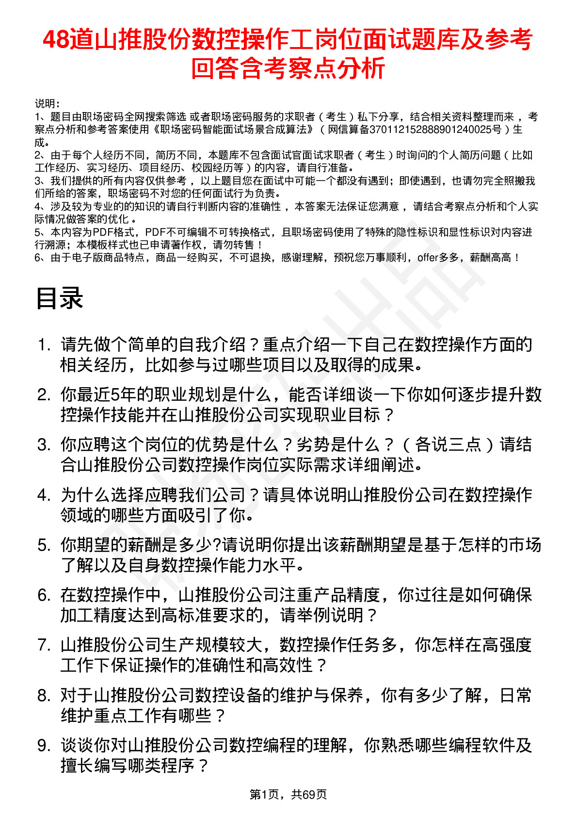 48道山推股份数控操作工岗位面试题库及参考回答含考察点分析