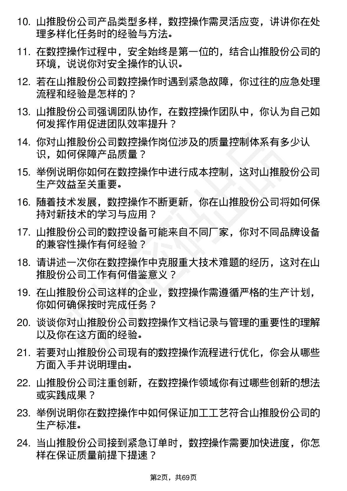 48道山推股份数控操作工岗位面试题库及参考回答含考察点分析