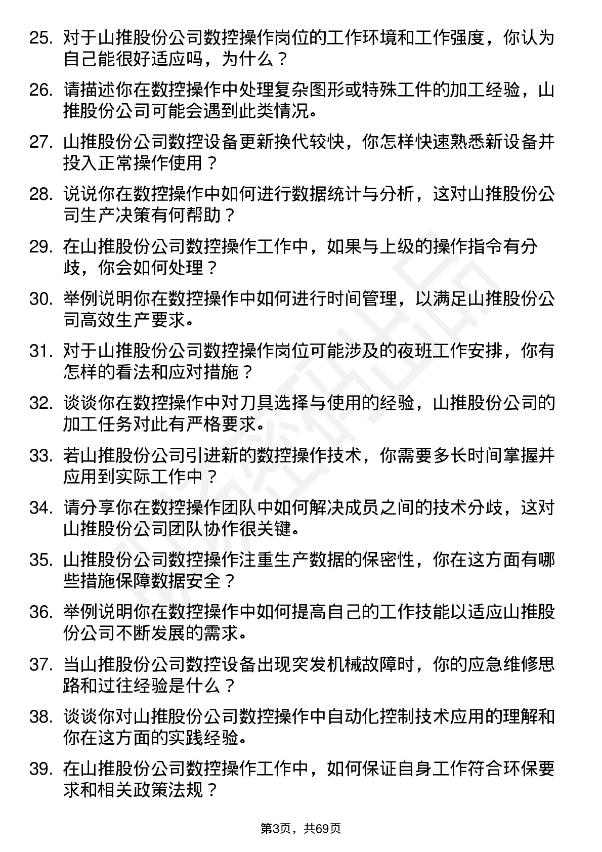 48道山推股份数控操作工岗位面试题库及参考回答含考察点分析