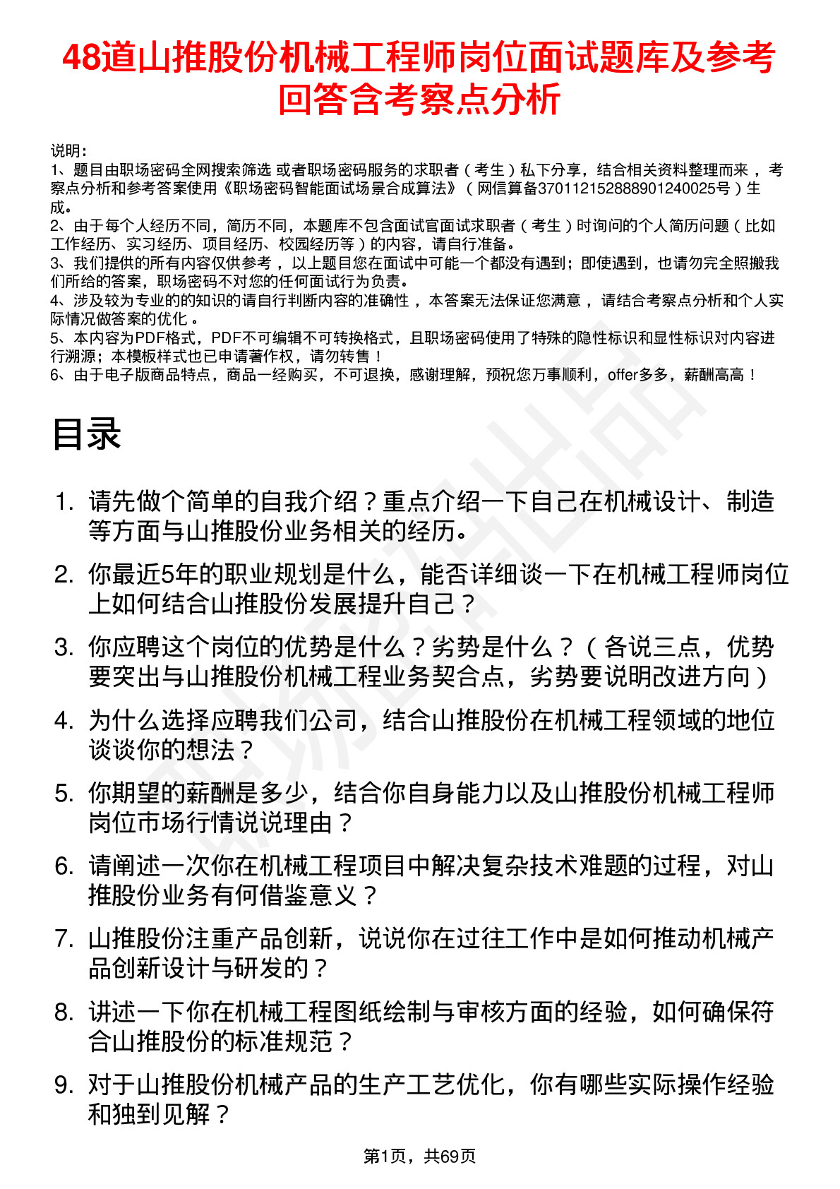 48道山推股份机械工程师岗位面试题库及参考回答含考察点分析