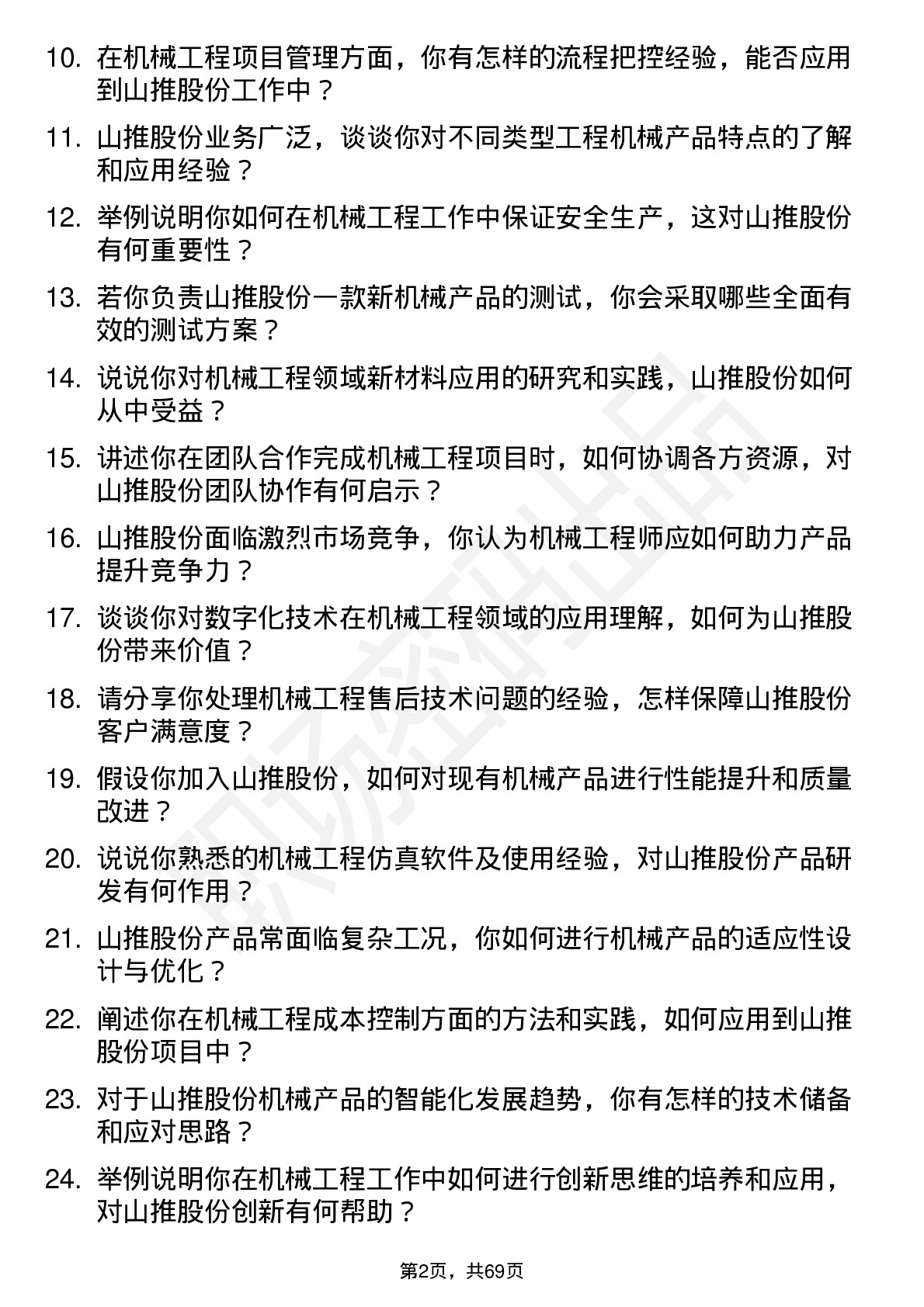 48道山推股份机械工程师岗位面试题库及参考回答含考察点分析