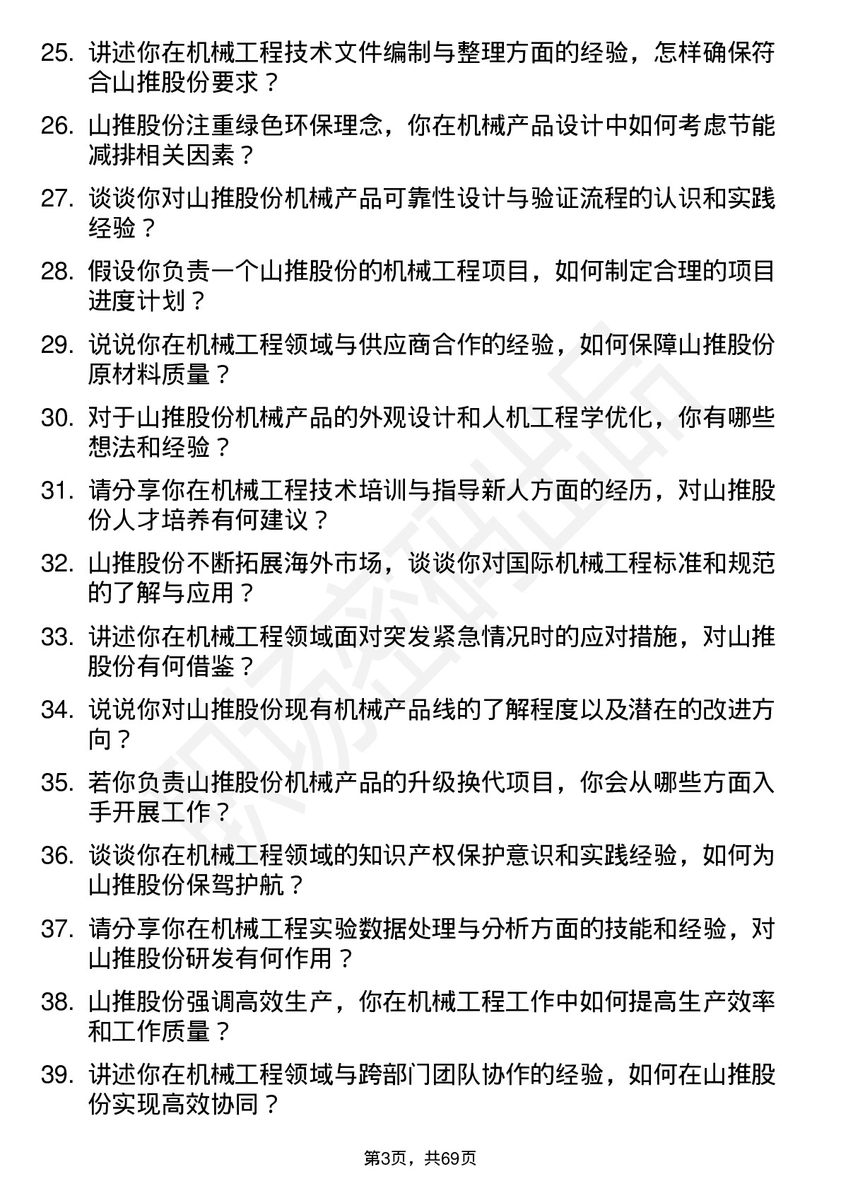 48道山推股份机械工程师岗位面试题库及参考回答含考察点分析