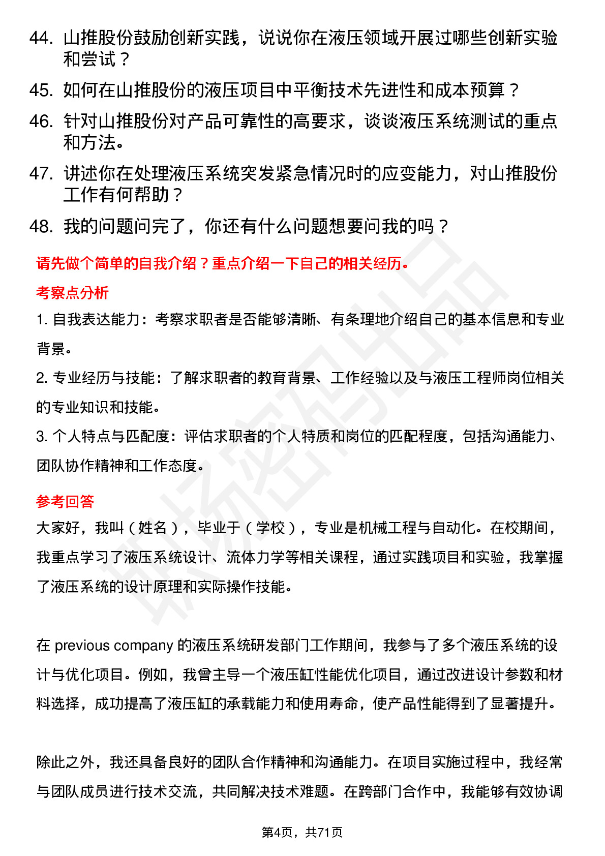 48道山推股份液压工程师岗位面试题库及参考回答含考察点分析