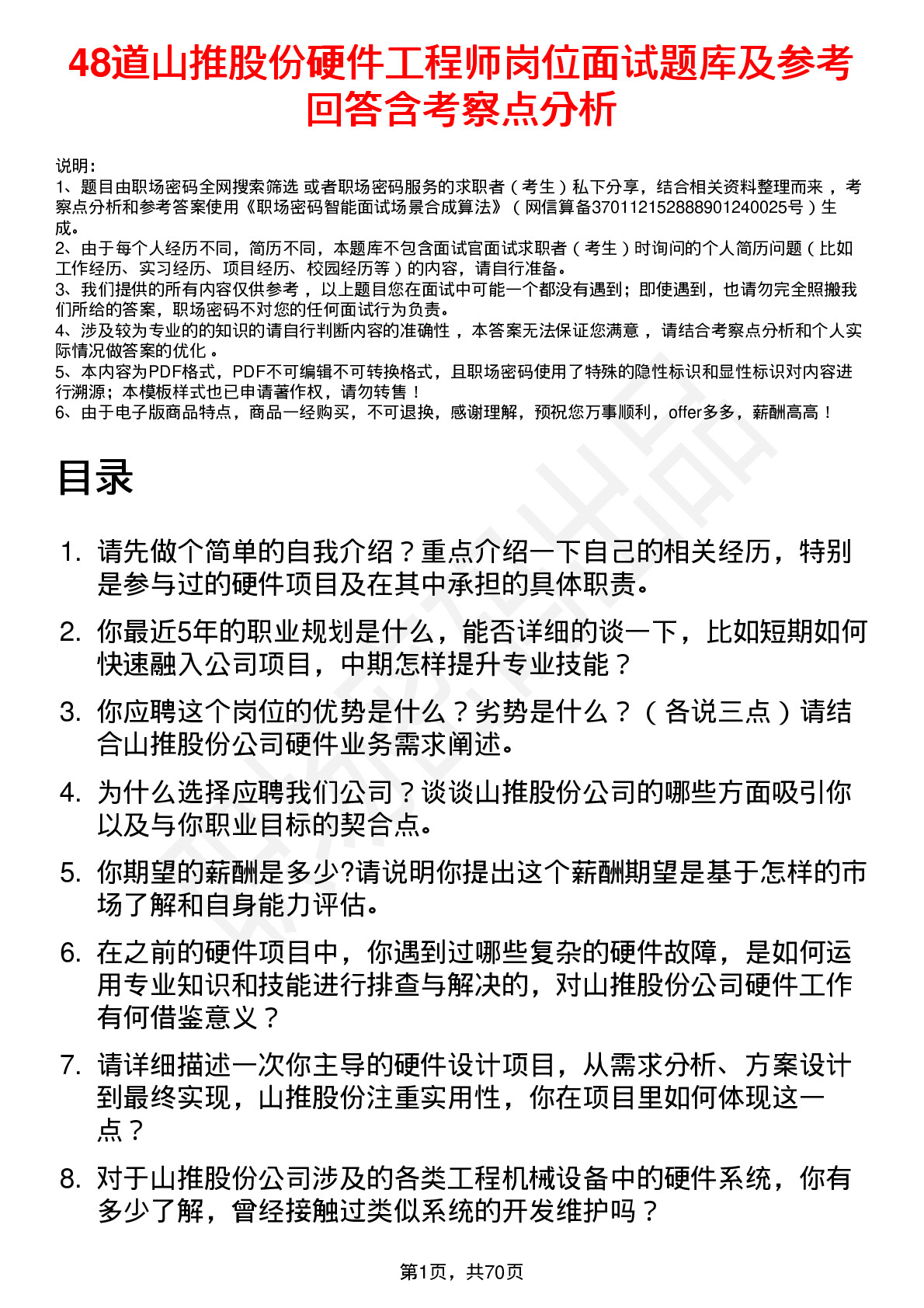 48道山推股份硬件工程师岗位面试题库及参考回答含考察点分析