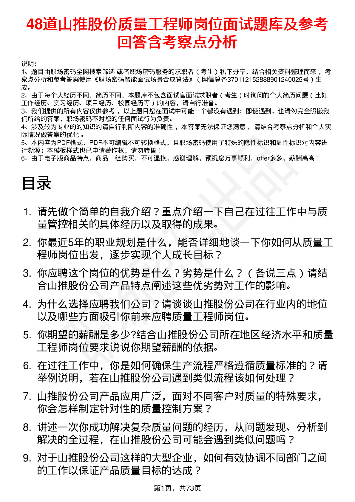 48道山推股份质量工程师岗位面试题库及参考回答含考察点分析