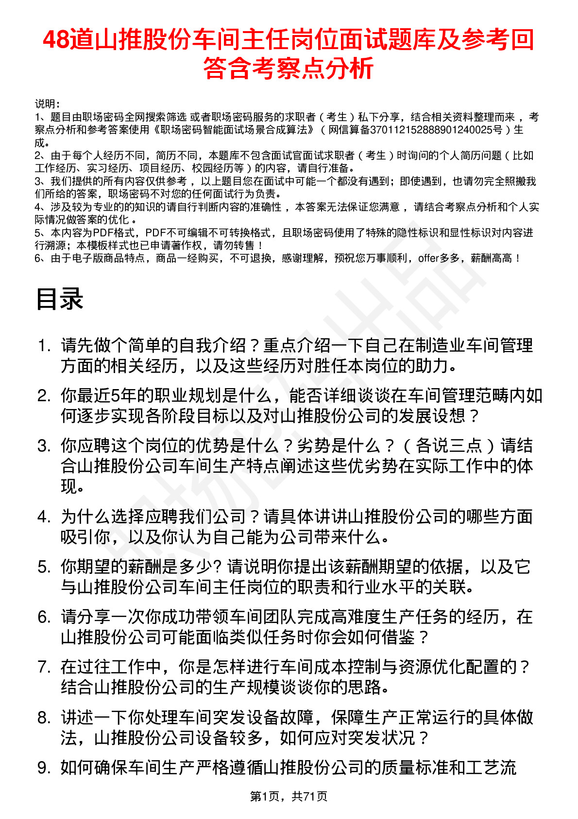 48道山推股份车间主任岗位面试题库及参考回答含考察点分析