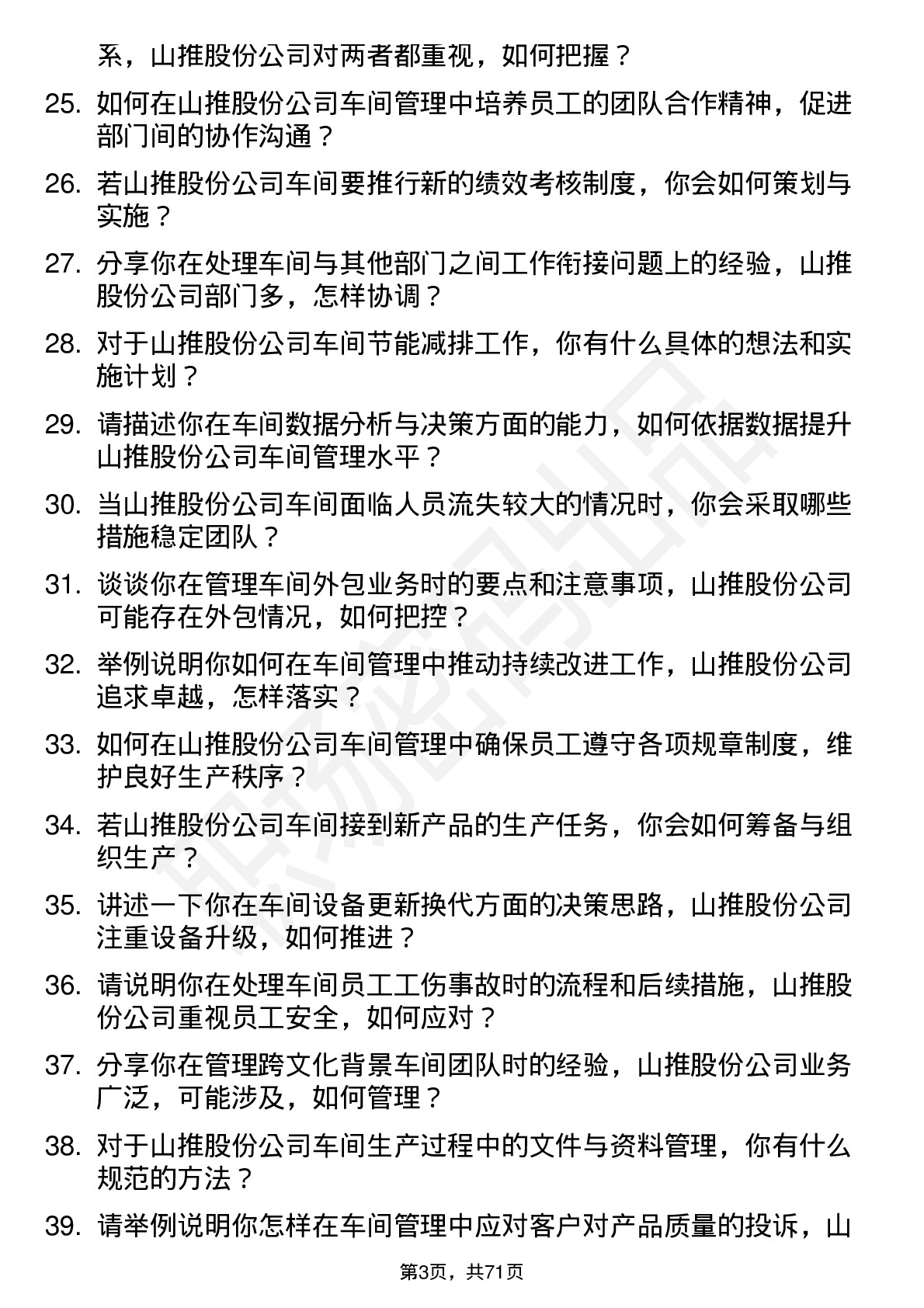 48道山推股份车间主任岗位面试题库及参考回答含考察点分析