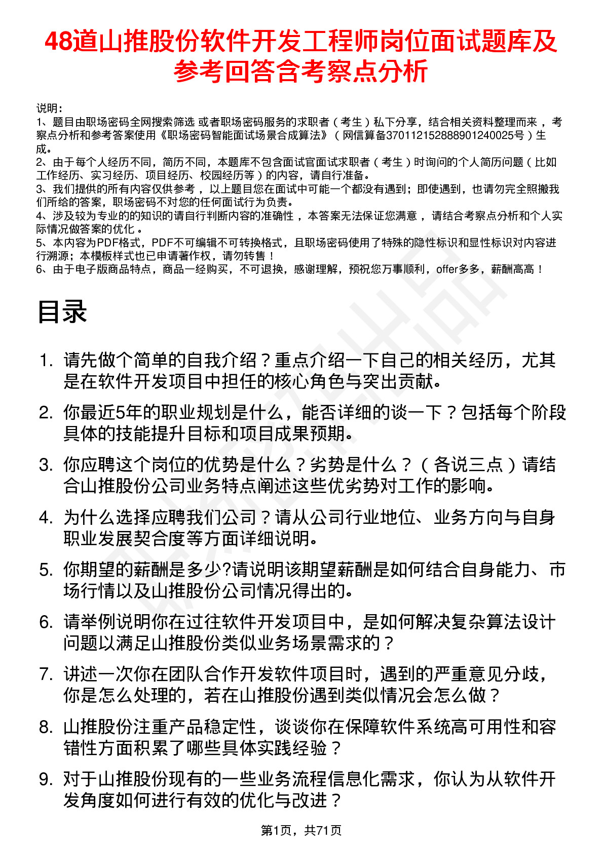 48道山推股份软件开发工程师岗位面试题库及参考回答含考察点分析