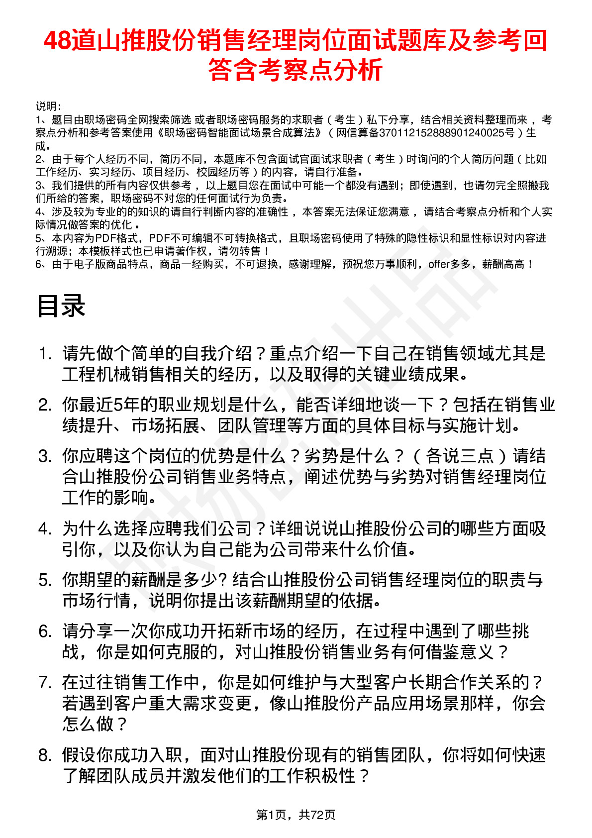 48道山推股份销售经理岗位面试题库及参考回答含考察点分析