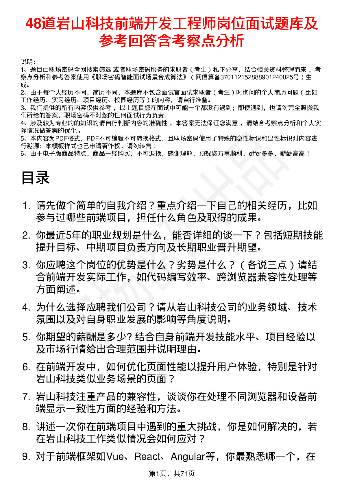 48道岩山科技前端开发工程师岗位面试题库及参考回答含考察点分析