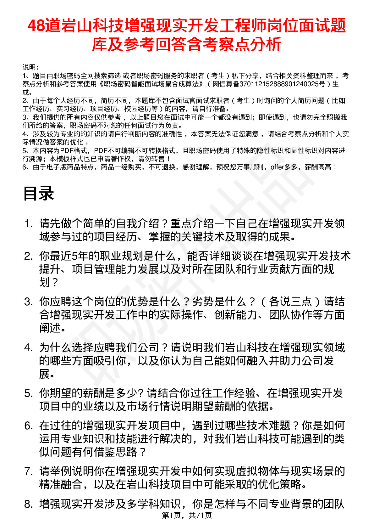 48道岩山科技增强现实开发工程师岗位面试题库及参考回答含考察点分析