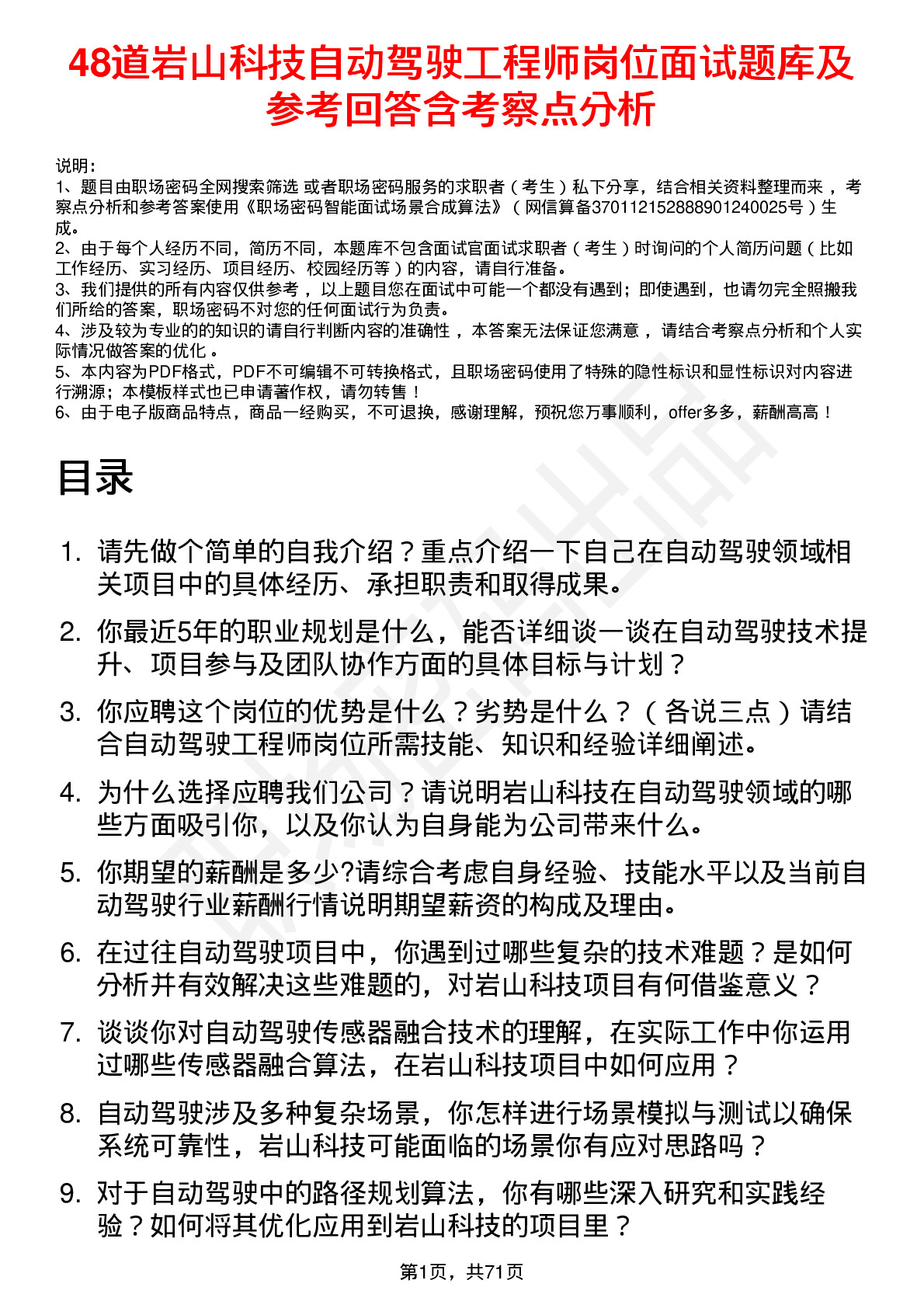 48道岩山科技自动驾驶工程师岗位面试题库及参考回答含考察点分析