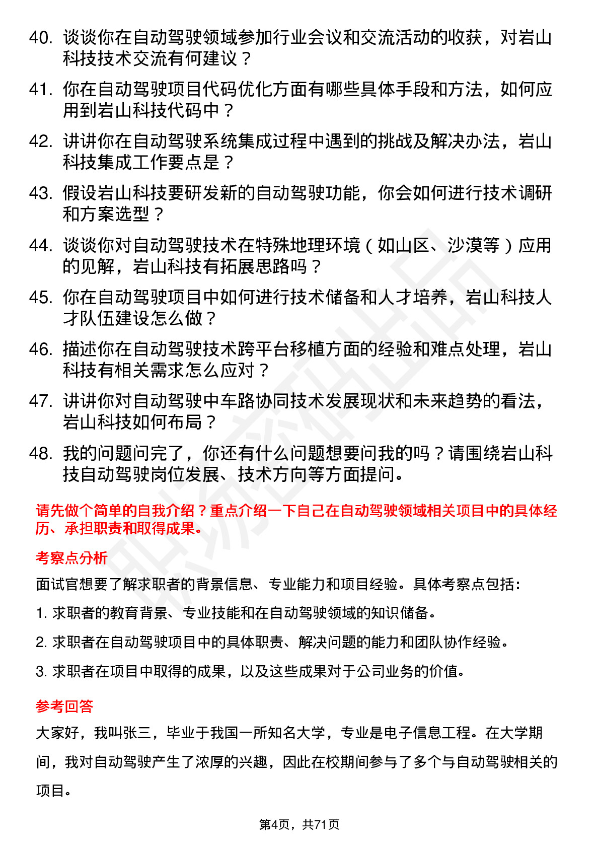 48道岩山科技自动驾驶工程师岗位面试题库及参考回答含考察点分析