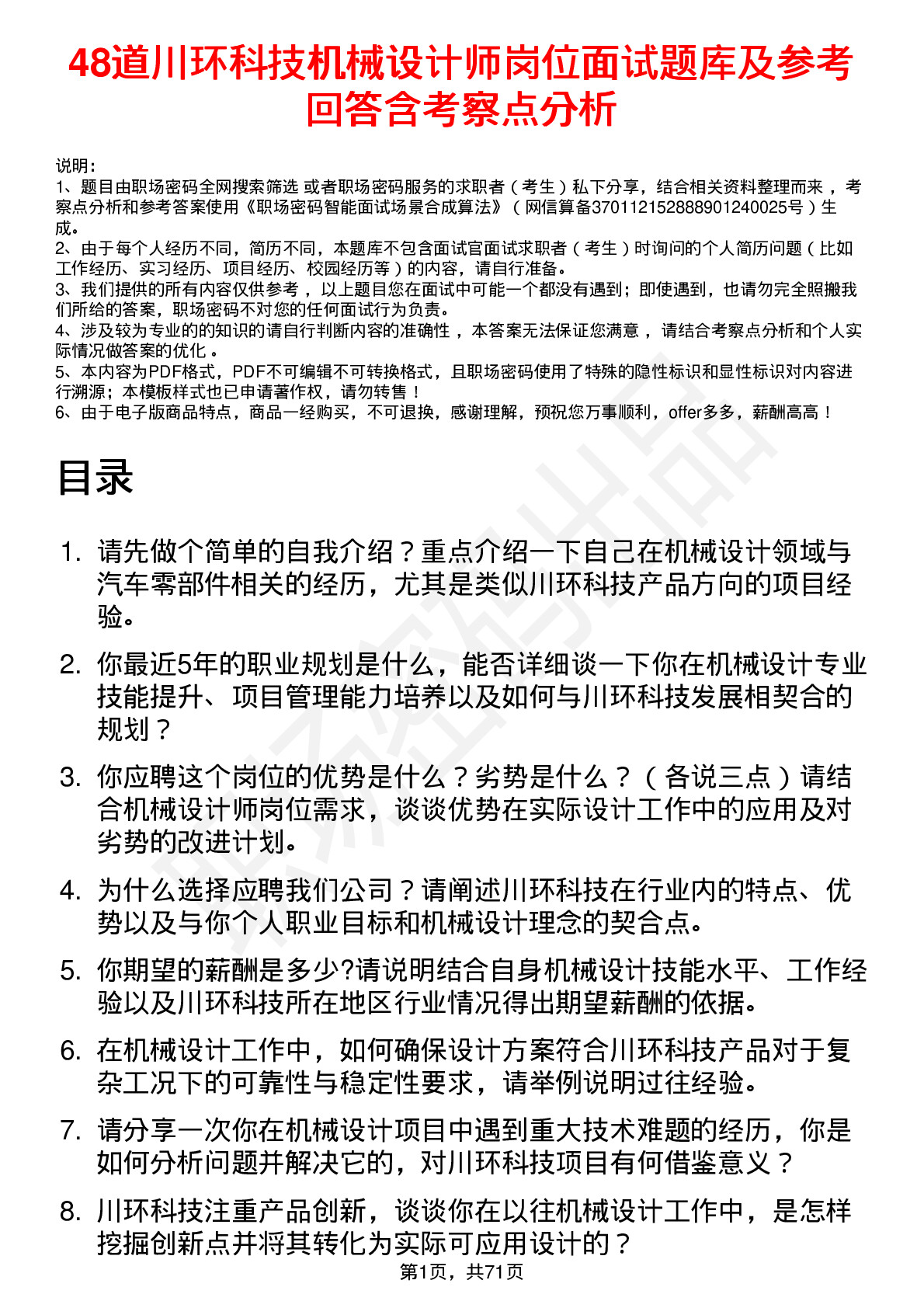 48道川环科技机械设计师岗位面试题库及参考回答含考察点分析