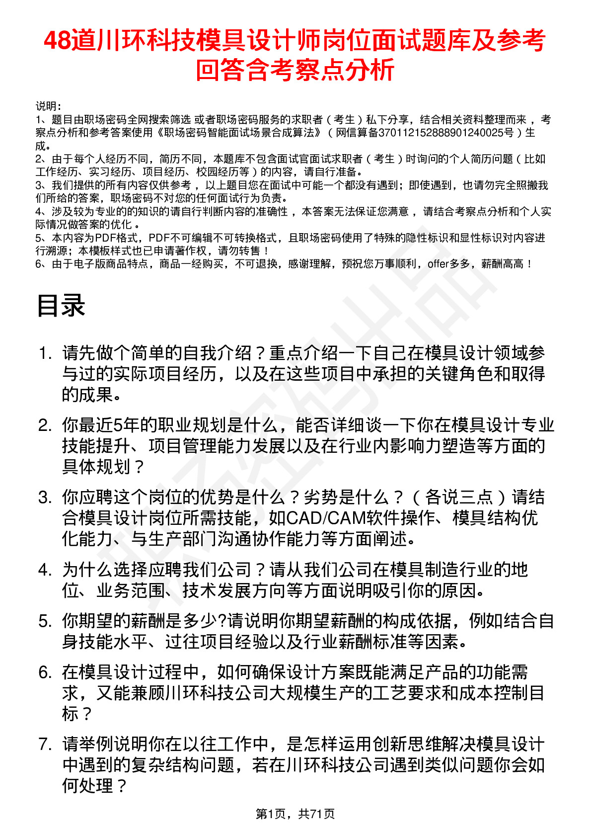 48道川环科技模具设计师岗位面试题库及参考回答含考察点分析