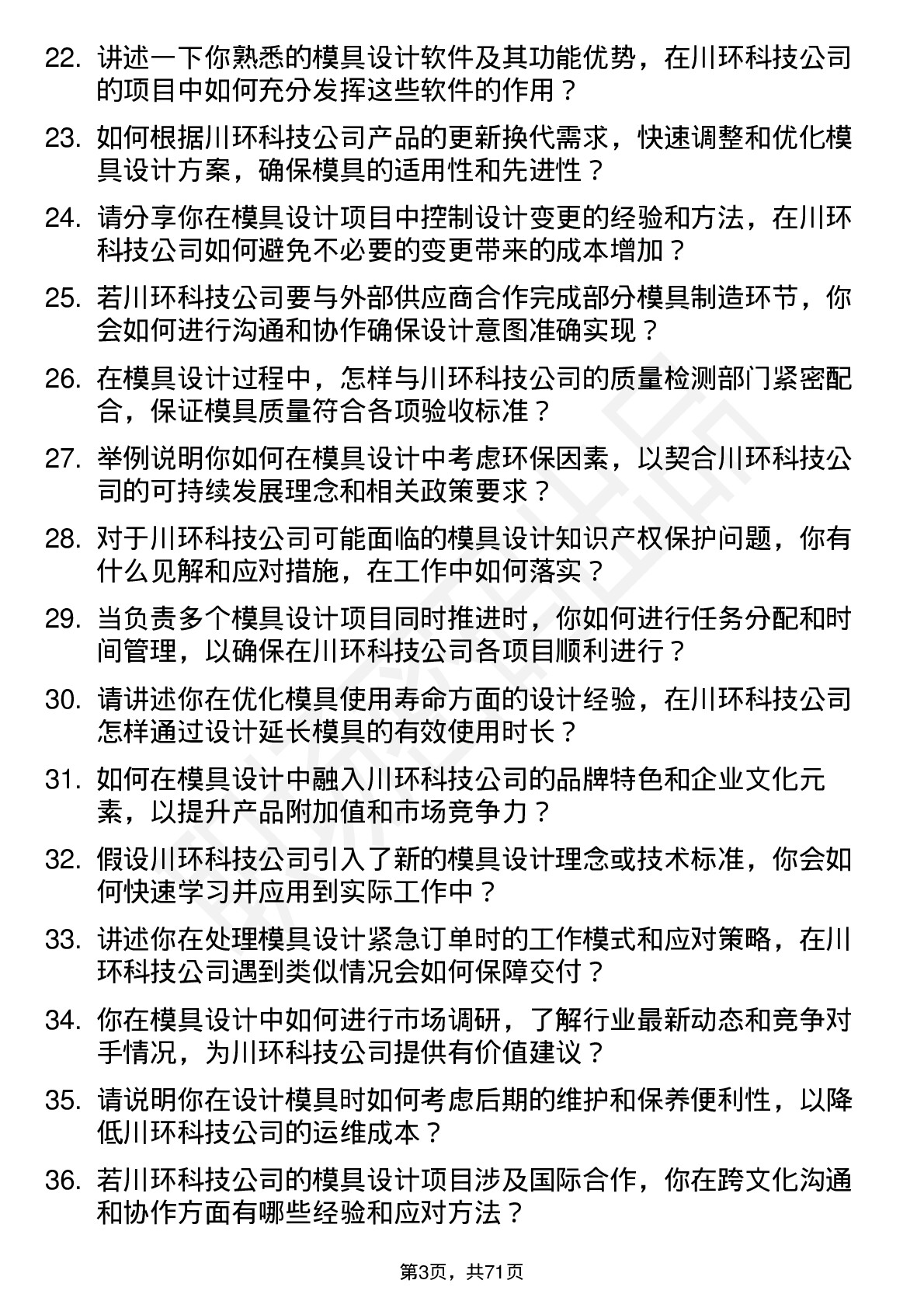 48道川环科技模具设计师岗位面试题库及参考回答含考察点分析