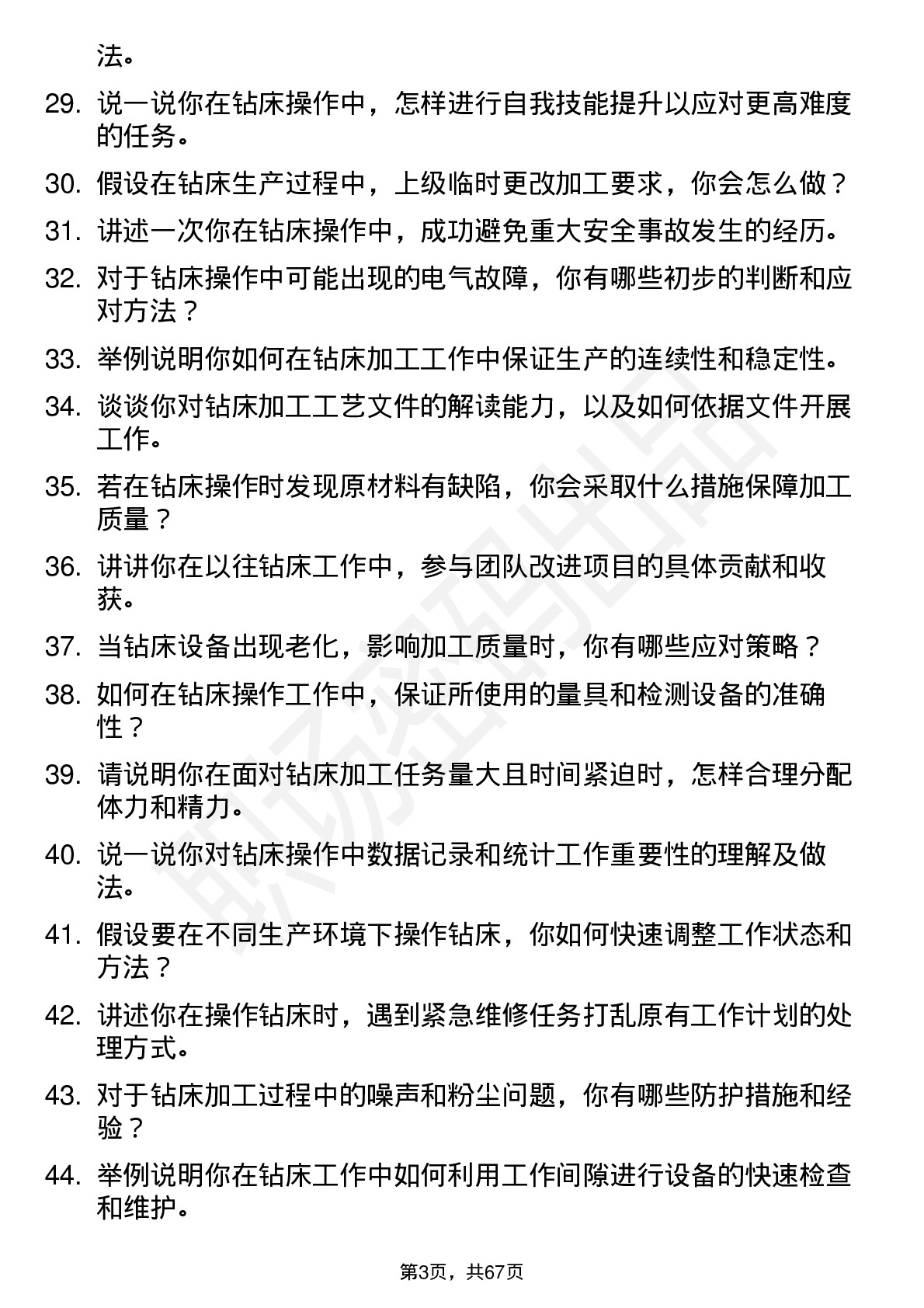 48道巨轮智能钻床操作工岗位面试题库及参考回答含考察点分析