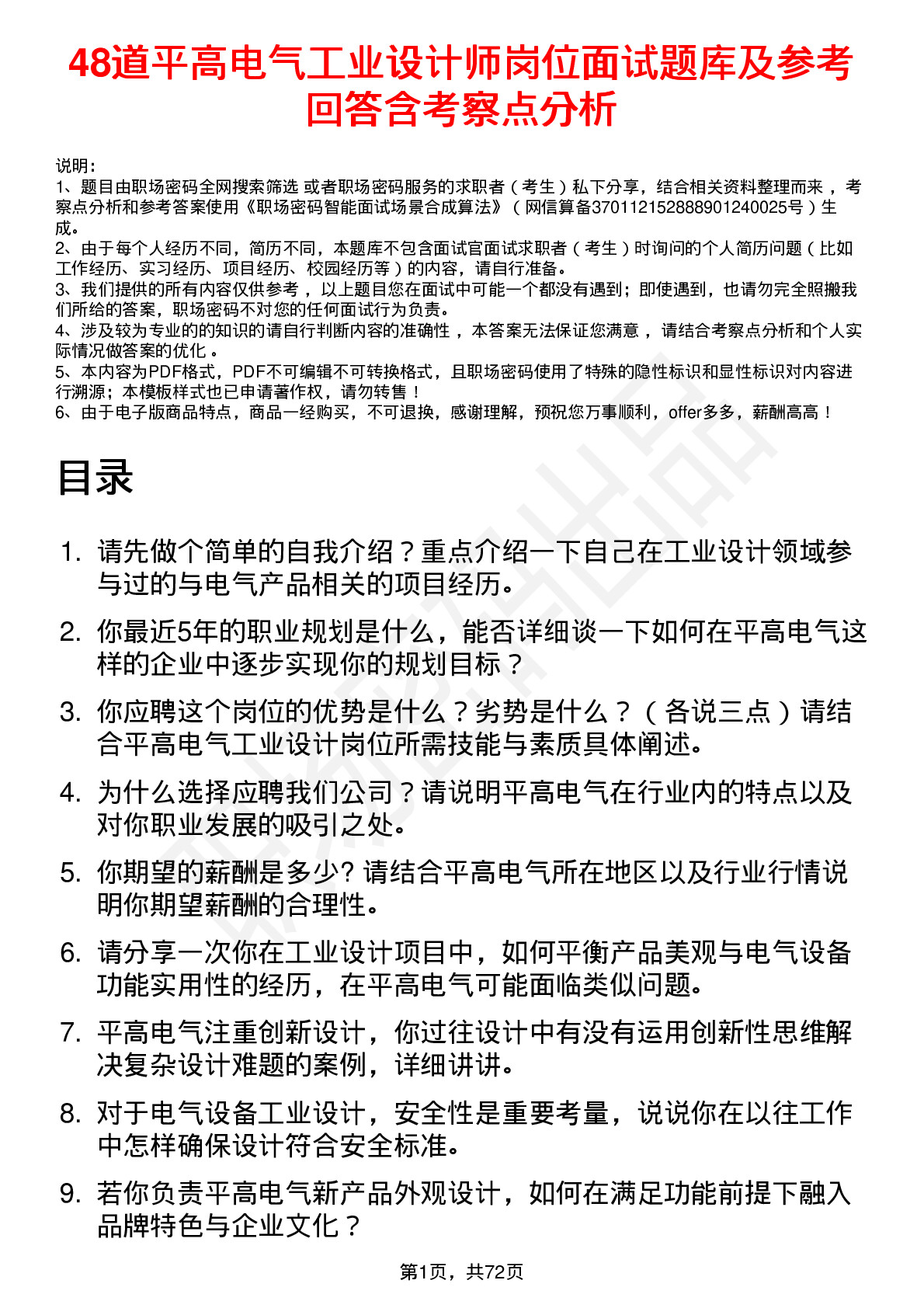 48道平高电气工业设计师岗位面试题库及参考回答含考察点分析