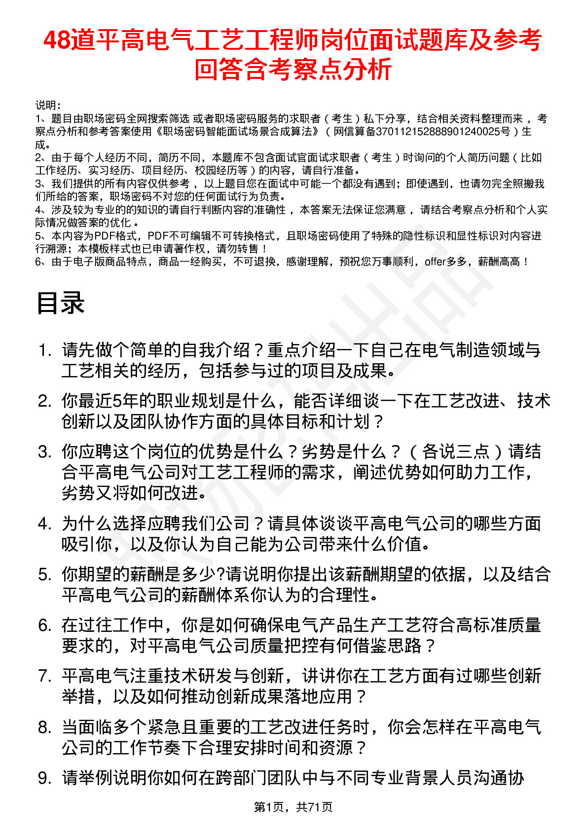 48道平高电气工艺工程师岗位面试题库及参考回答含考察点分析