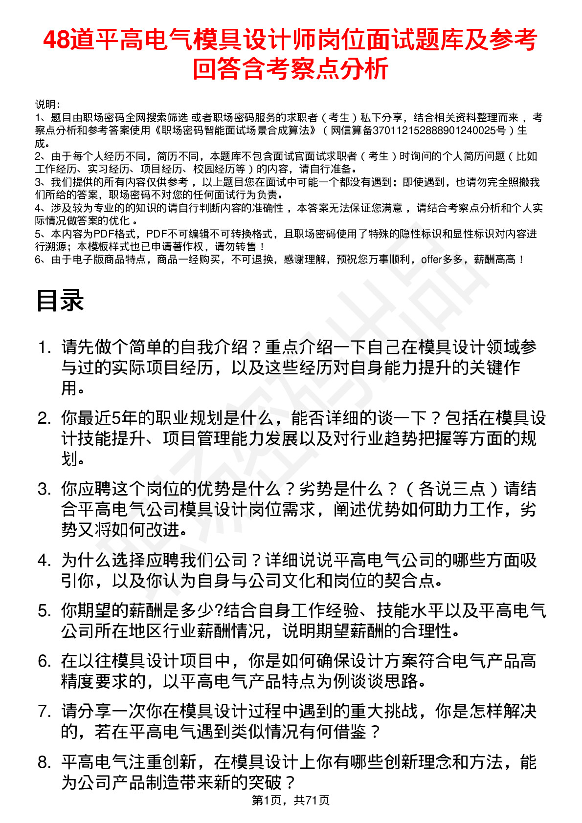 48道平高电气模具设计师岗位面试题库及参考回答含考察点分析