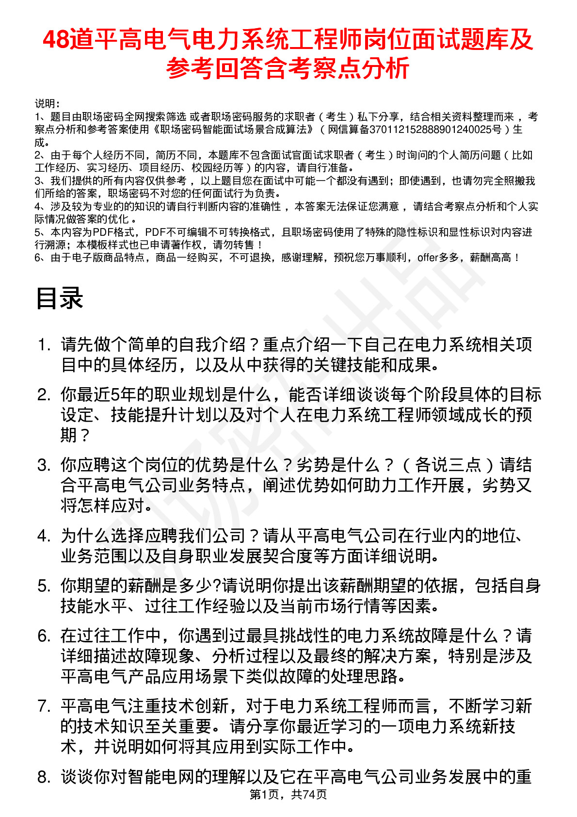 48道平高电气电力系统工程师岗位面试题库及参考回答含考察点分析