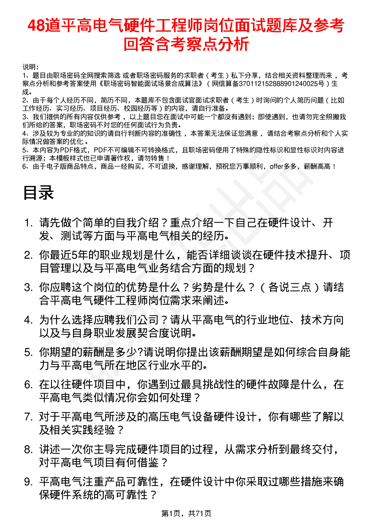 48道平高电气硬件工程师岗位面试题库及参考回答含考察点分析