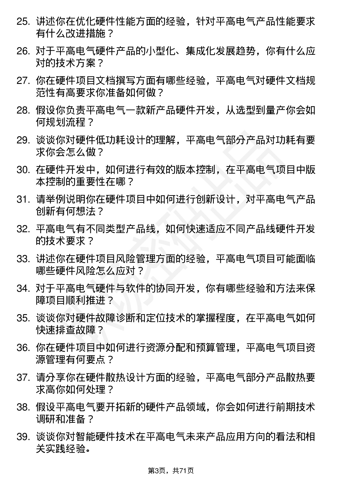 48道平高电气硬件工程师岗位面试题库及参考回答含考察点分析