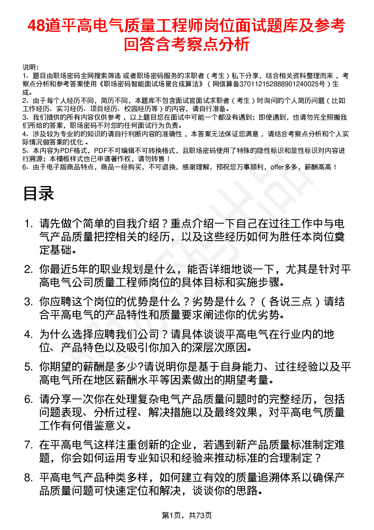 48道平高电气质量工程师岗位面试题库及参考回答含考察点分析