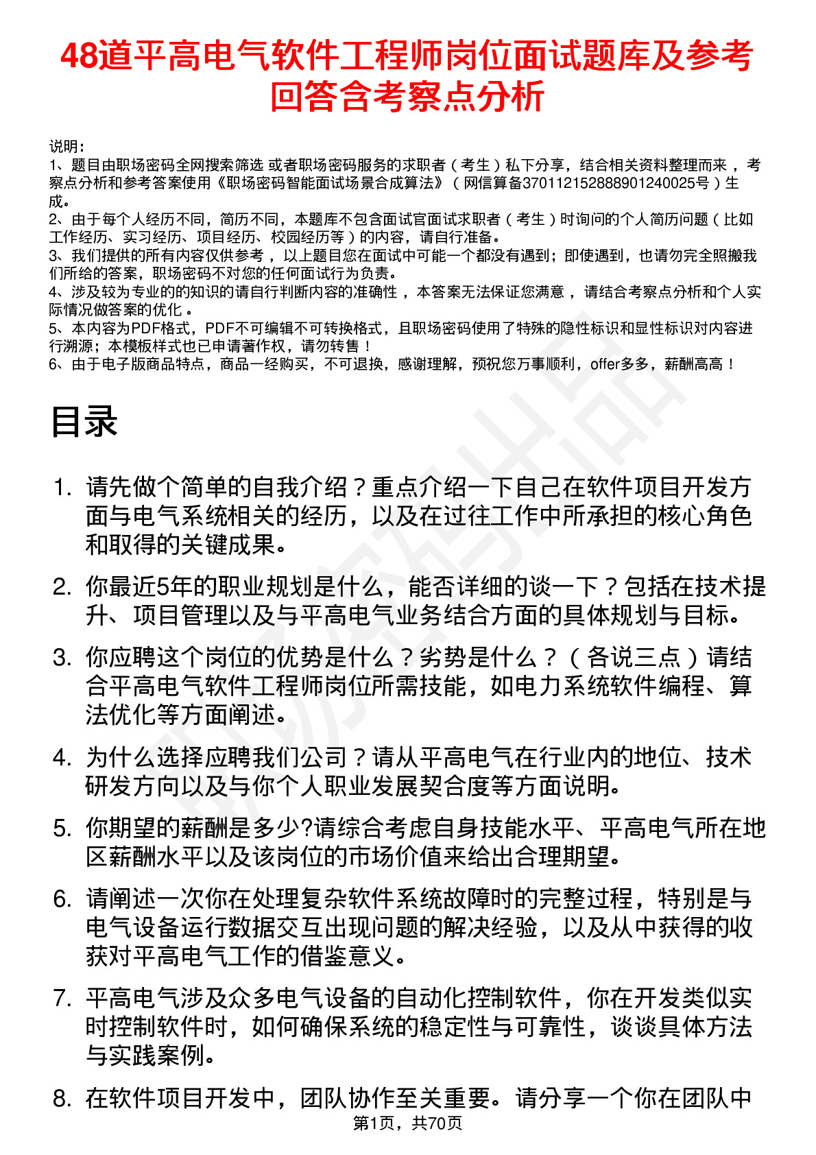 48道平高电气软件工程师岗位面试题库及参考回答含考察点分析