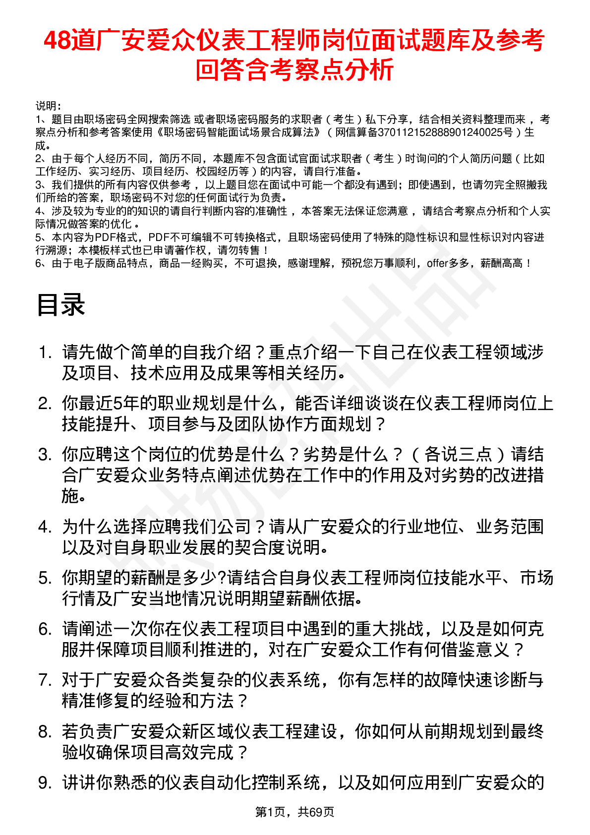 48道广安爱众仪表工程师岗位面试题库及参考回答含考察点分析